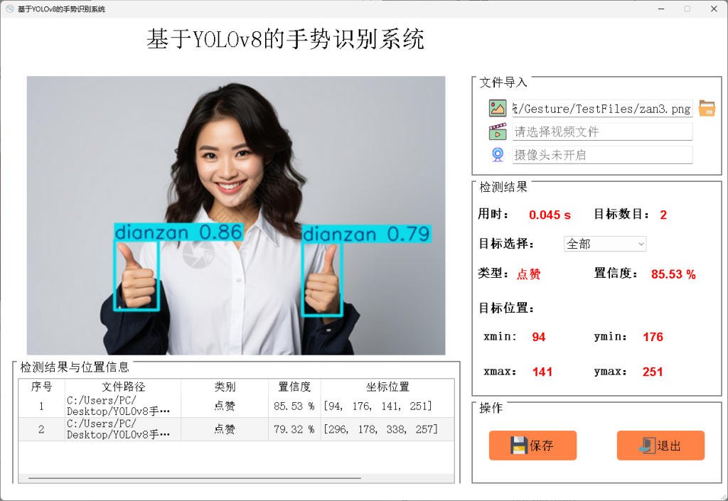基于深度学习YOLOv8的手势识别系统点赞OK等五类手势识别-创享日记 基于深度学习YOLOv8的手势识别系统点赞OK等五类手势识别-创享日记
