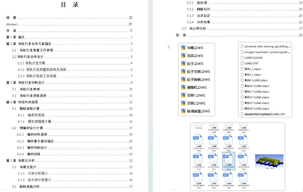 有轨装车机机有轨行走机构设计分析有轨装车设备机械设计-创享日记