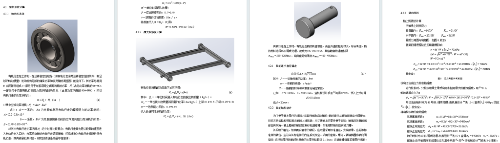 有轨装车机机有轨行走机构设计分析有轨装车设备机械设计-创享日记