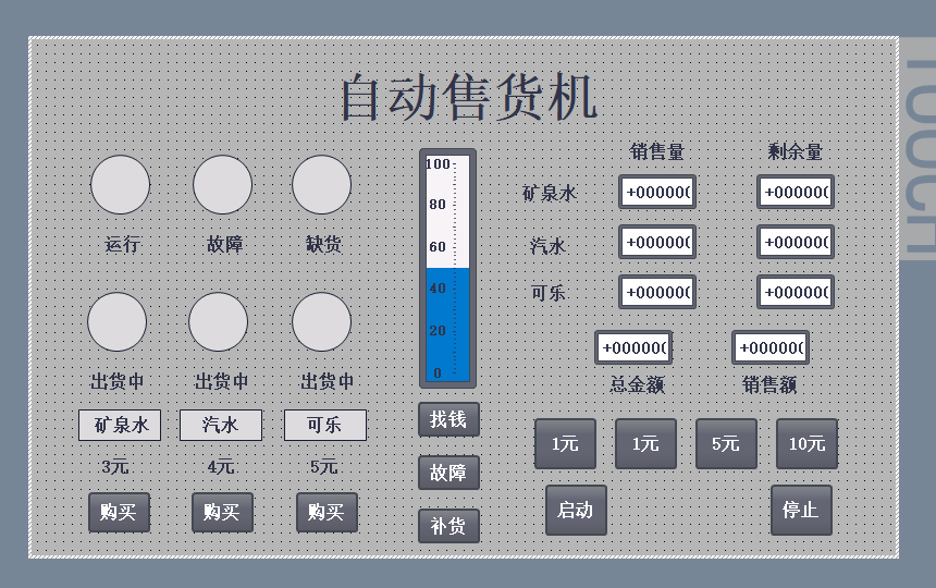 基于PLC的自动售货机控制系统设计博图仿真-创享日记