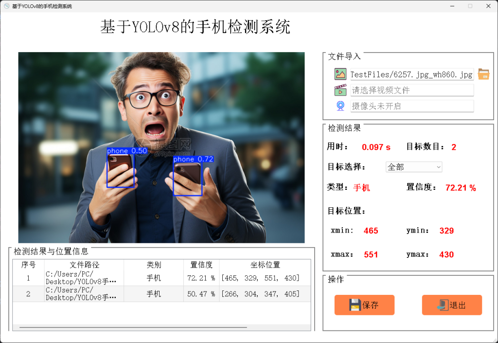 基于深度学习YOLOv8的使用手机检测手机识别系统目标检测-创享日记 基于深度学习YOLOv8的使用手机检测手机识别系统目标检测-创享日记