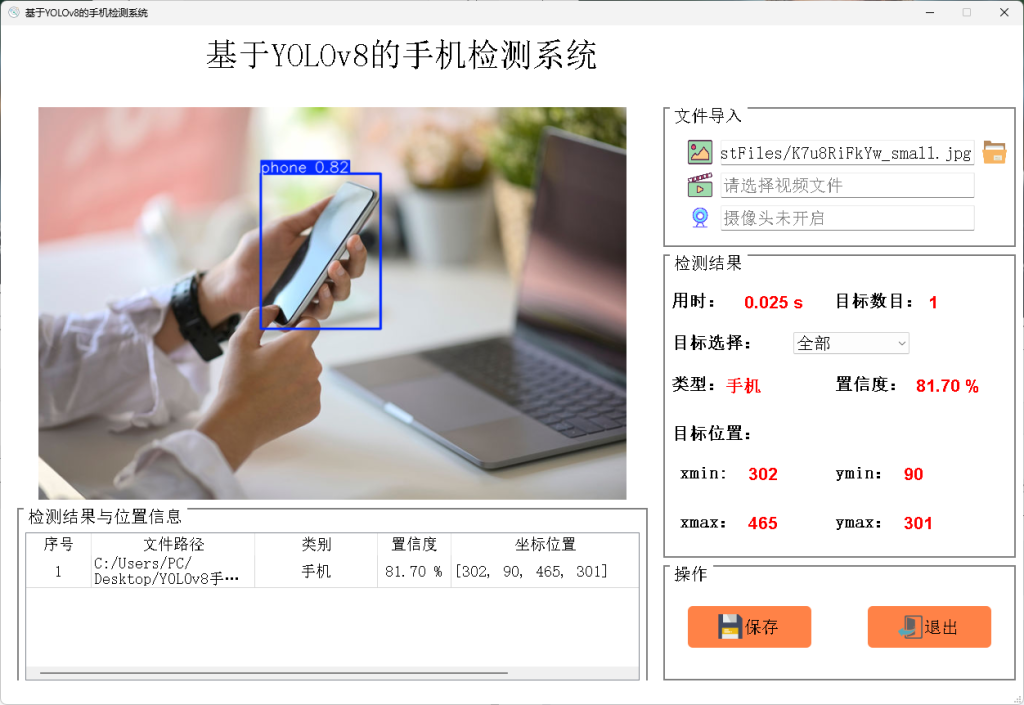 基于深度学习YOLOv8的使用手机检测手机识别系统目标检测-创享日记 基于深度学习YOLOv8的使用手机检测手机识别系统目标检测-创享日记