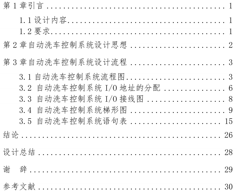 基于PLC实现自动洗车控制系统设计电气接线图HMI仿真-创享日记 基于PLC实现自动洗车控制系统设计电气接线图HMI仿真-创享日记