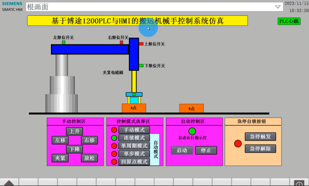 基于PLC的搬运机械手控制系统设计PLC控制工业机械臂博图组态仿真-创享日记 基于PLC的搬运机械手控制系统设计PLC控制工业机械臂博图组态仿真-创享日记