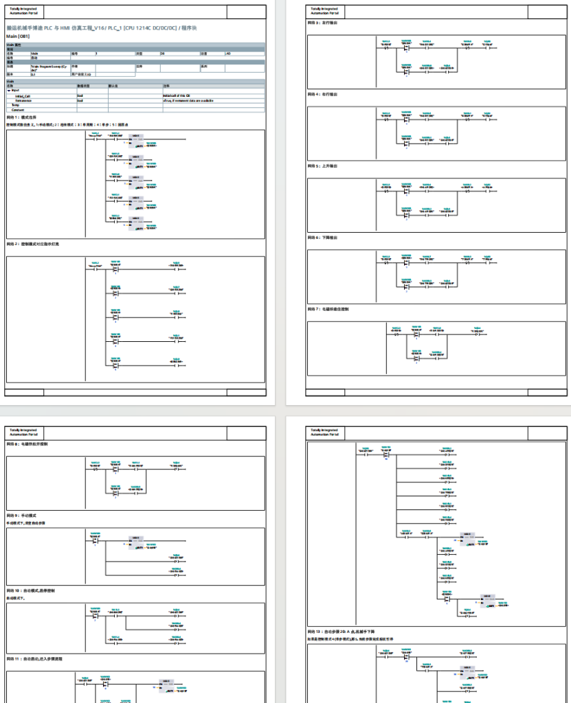 基于PLC的搬运机械手控制系统设计PLC控制工业机械臂博图组态仿真-创享日记 基于PLC的搬运机械手控制系统设计PLC控制工业机械臂博图组态仿真-创享日记