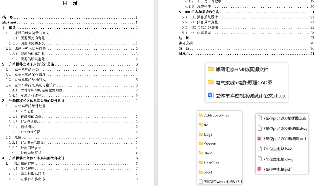基于西门子PLC控制的立体车库控制系统设计博图组态HMI仿真-创享日记 基于西门子PLC控制的立体车库控制系统设计博图组态HMI仿真-创享日记