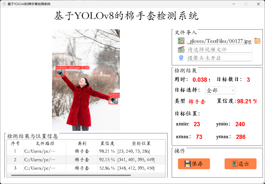 基于深度学习YOLOv8的佩戴棉手套检测系统佩戴手套目标检测-创享日记 基于深度学习YOLOv8的佩戴棉手套检测系统佩戴手套目标检测-创享日记