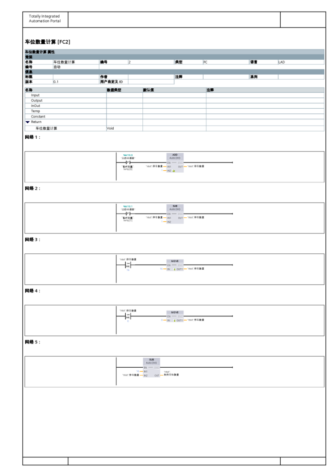 基于PLC的智能停车场管理系统设计智慧停车场车位控制博图HMI组态仿真-创享日记 基于PLC的智能停车场管理系统设计智慧停车场车位控制博图HMI组态仿真-创享日记