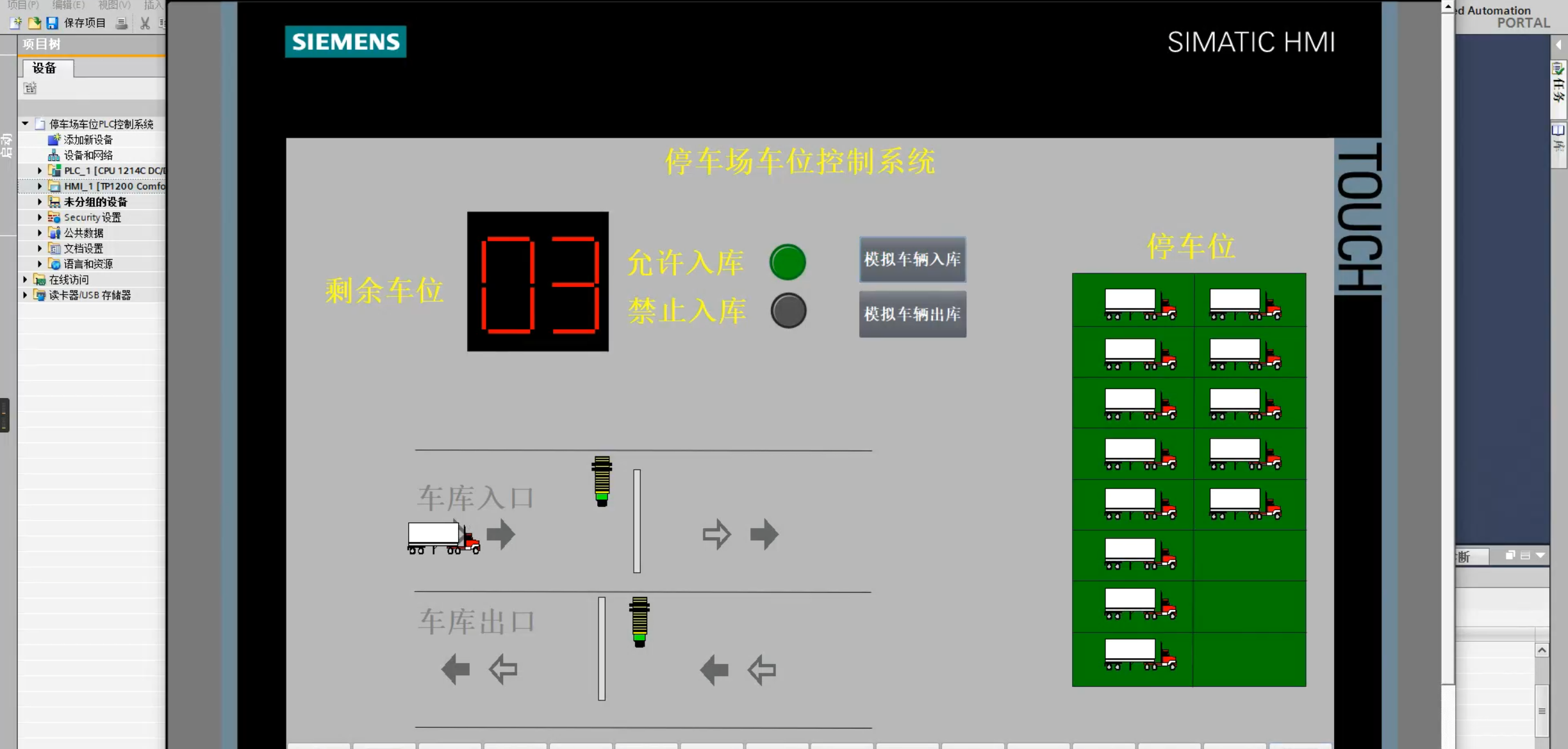 基于PLC的智能停车场管理系统设计智慧停车场车位控制博图HMI组态仿真-创享日记