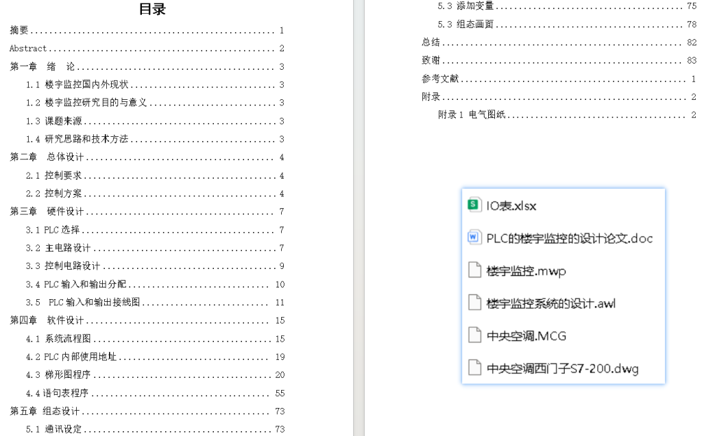 基于PLC的楼宇监控系统温度控制系统中央空调控制系统设计MCGS组态仿真-创享日记 基于PLC的楼宇监控系统温度控制系统中央空调控制系统设计MCGS组态仿真-创享日记